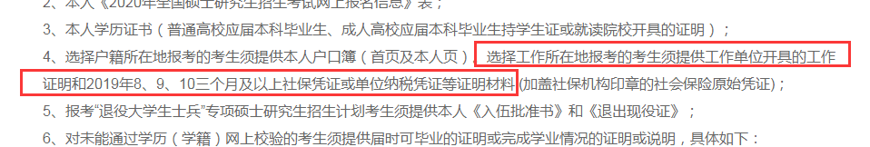 2021MPAcc热点新闻：今年考研网报公告首出！没有居住证不能报名！