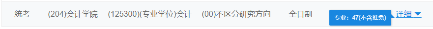 2021MPAcc院校信息：首都经济贸易大学2021年会计硕士招生信息公示