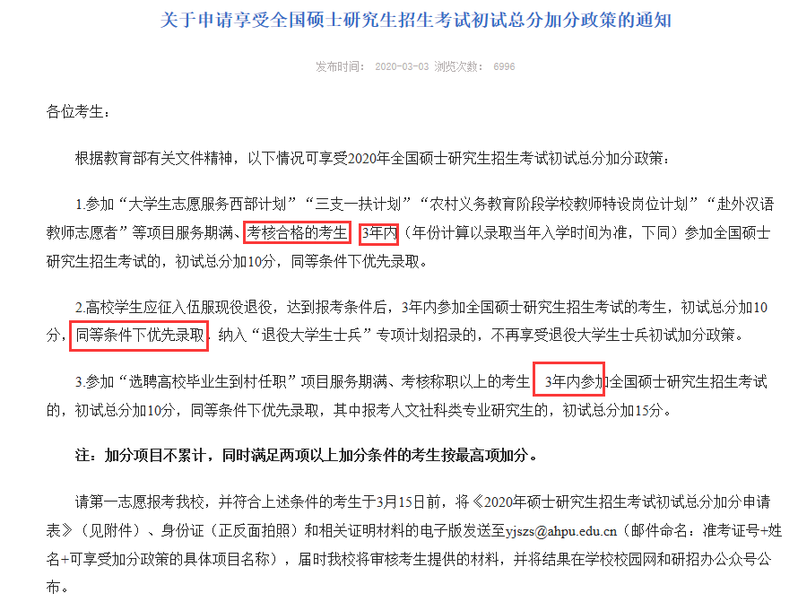 2021MPAcc备考:会计硕士这些隐藏的加分政策你知道吗?