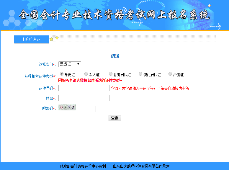 2021MPAcc热点新闻：2020年初级会计考试打印准考证入口及时间