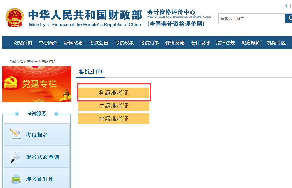 2021MPAcc热点新闻：2020年初级会计考试打印准考证入口及时间