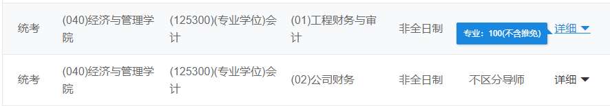 2021MPAcc院校信息：同济大学2021年会计硕士招生信息公示