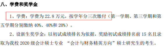2021MPAcc院校信息：上海财经大学2021年会计硕士招生信息公示