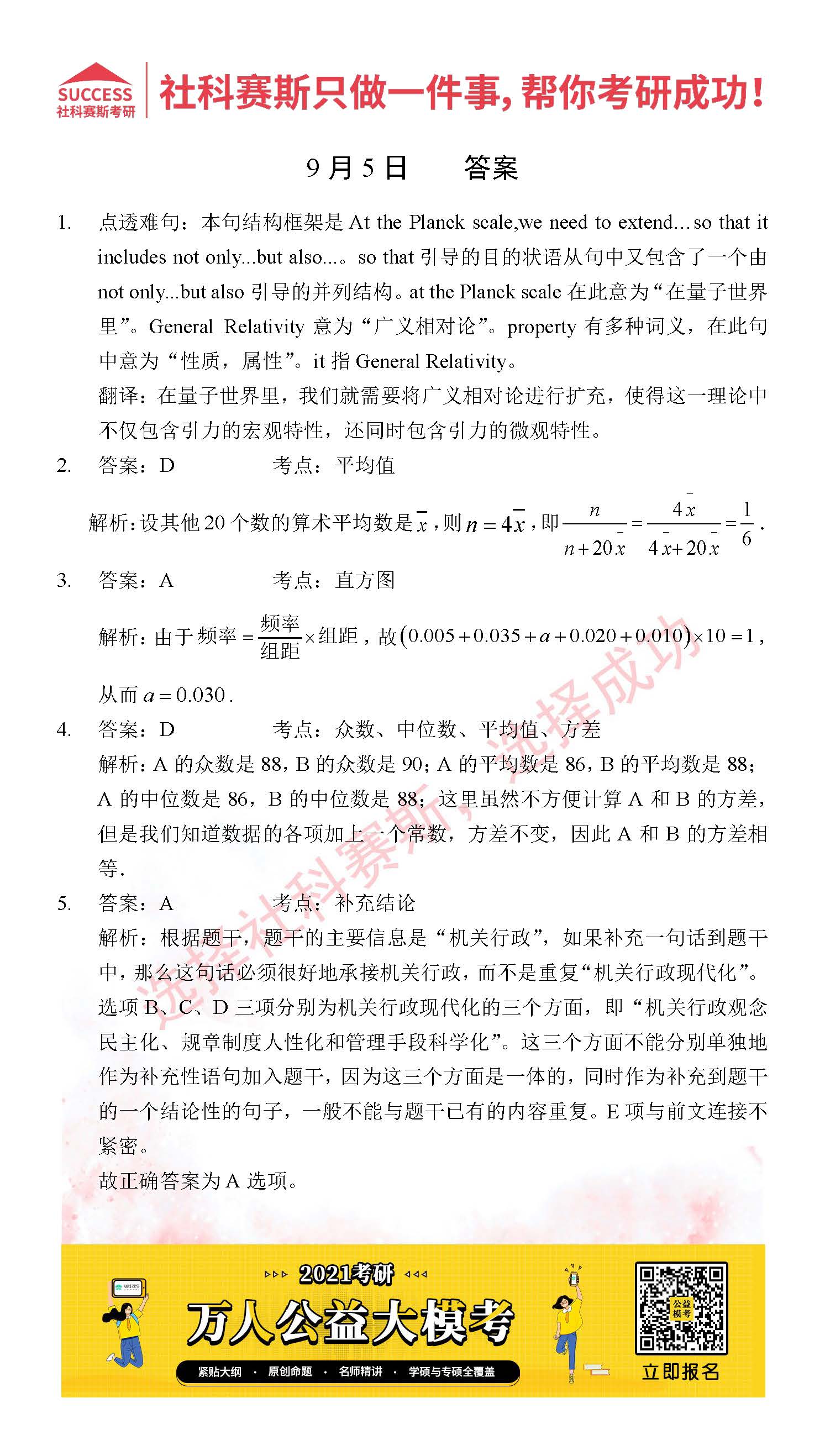 2021MPAcc每日习题:管理类联考9月5日精选习题分享(附答案)