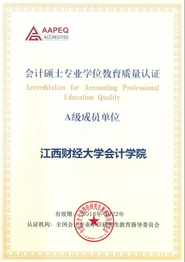 2021MPAcc招生简章：江西财经大学2021年会计硕士（MPAcc）招生简章