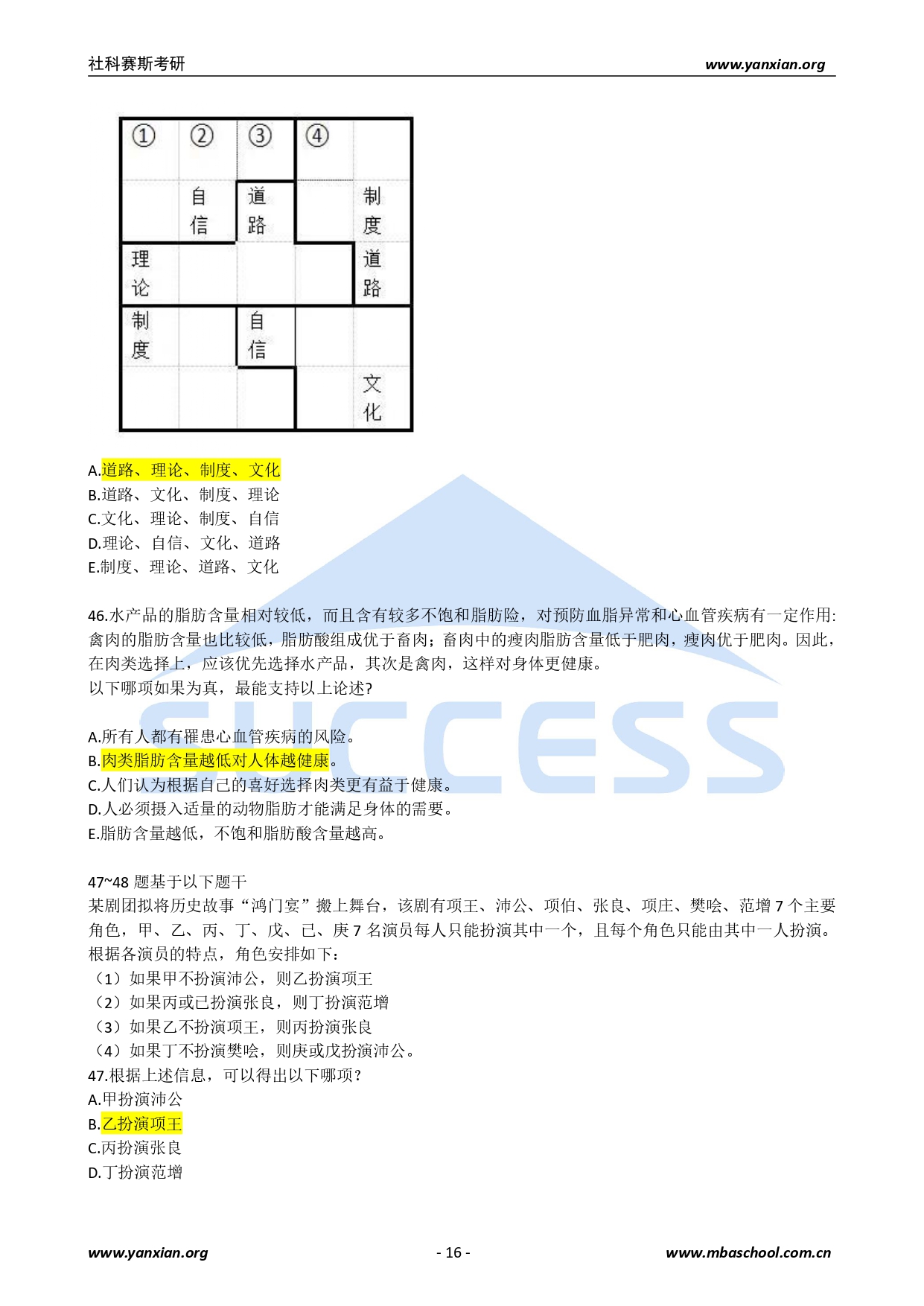 2021管综真题:2021年管理类联考综合真题及解析