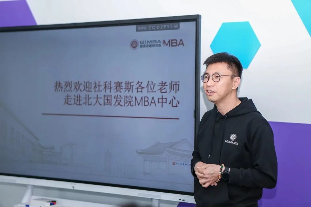 社科赛斯考研招生团队参访北京大学国家发展研究院MBA中心!