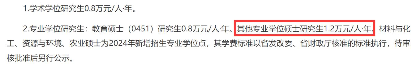 2025MPAcc学费:赣南师范大学2025年MPAcc硕士研究生学费