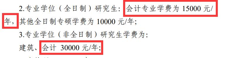 2025MPAcc学费:青岛理工大学2025年MPAcc硕士研究生学费